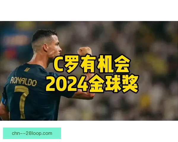 2024金球奖颁奖典礼精彩落幕亚马尔荣获科帕奖光芒闪耀